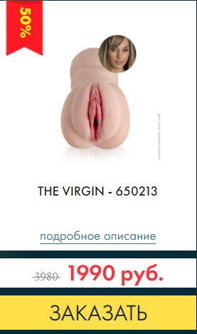 искусственная вагина xxx