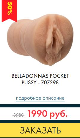 искусственная вагина купить в москве